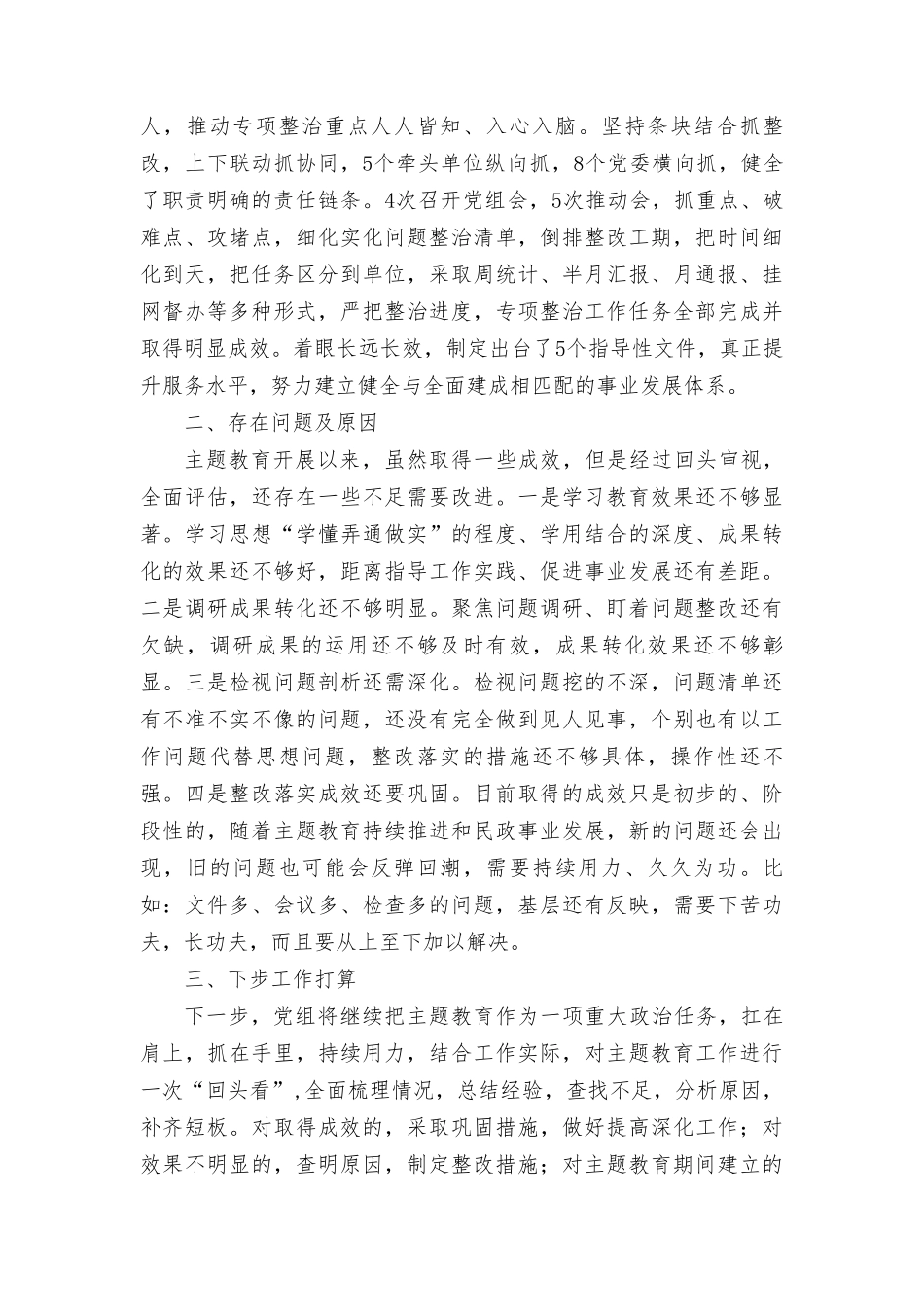 （3篇）2023年主题教育自查评估报告第二批主题教育应力求“三种状态”.doc_第3页