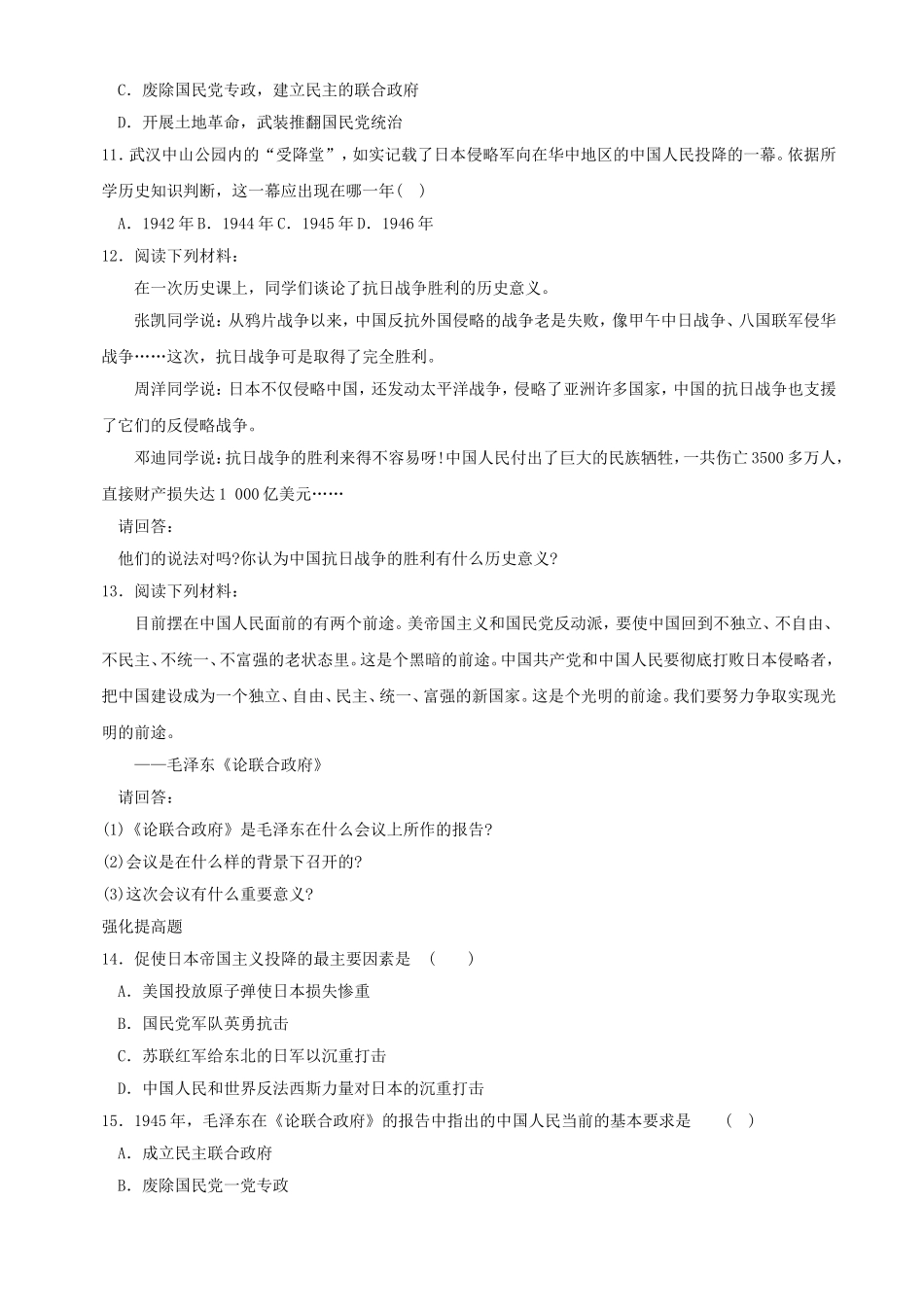 第20课抗日战争的胜利同步练习3（北师大版八上）.doc_第2页