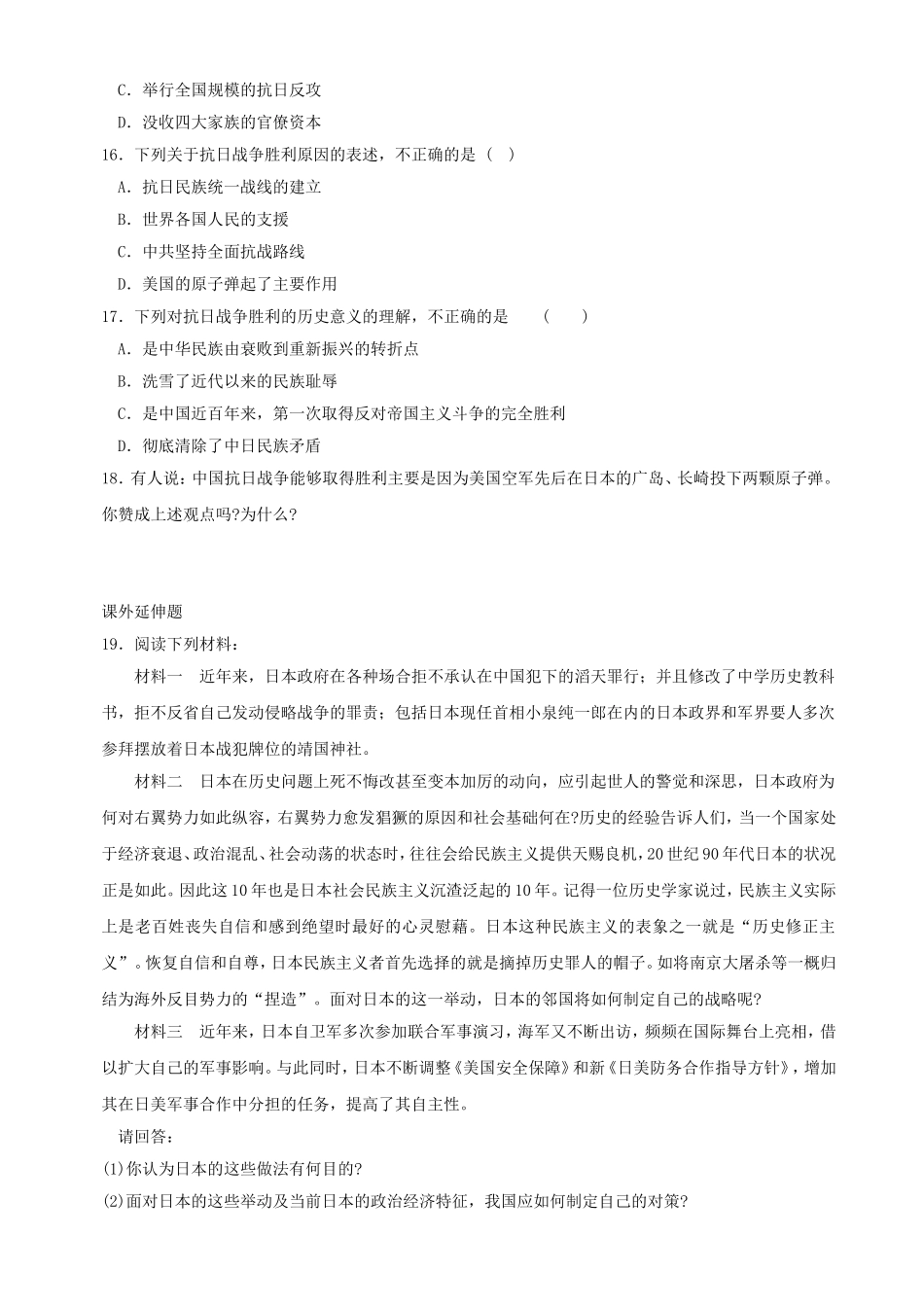 第20课抗日战争的胜利同步练习3（北师大版八上）.doc_第3页