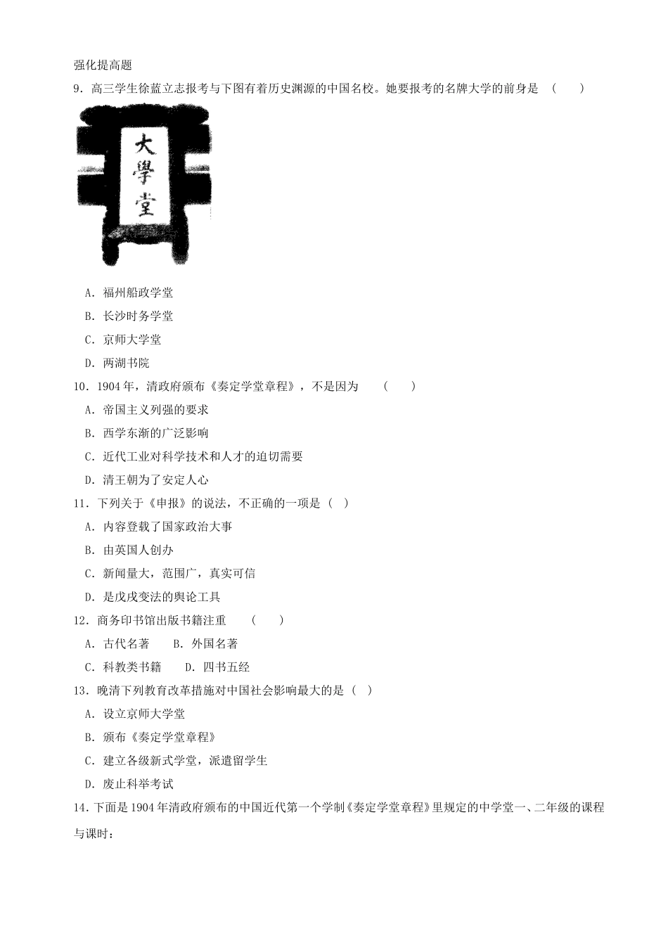 第10课清末民初的文化与教育同步练习1（北师大版八上）.doc_第2页