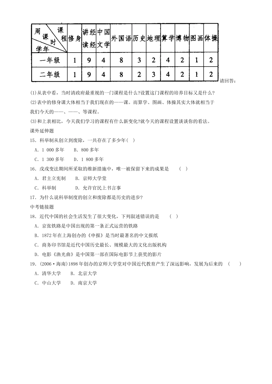 第10课清末民初的文化与教育同步练习1（北师大版八上）.doc_第3页