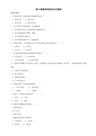 第10课清末民初的文化与教育同步练习1（北师大版八上）.doc