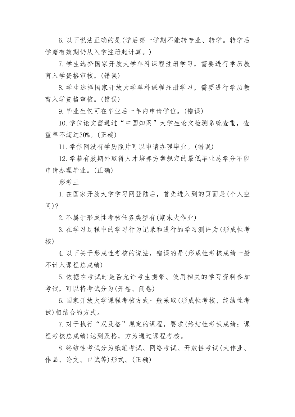 2023年秋最新整理国家开放大学学习指南形考任务及答案.doc_第2页