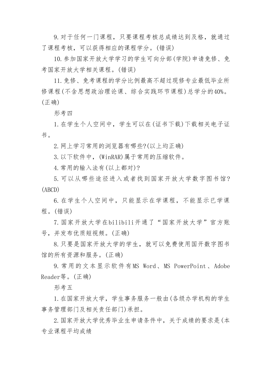 2023年秋最新整理国家开放大学学习指南形考任务及答案.doc_第3页