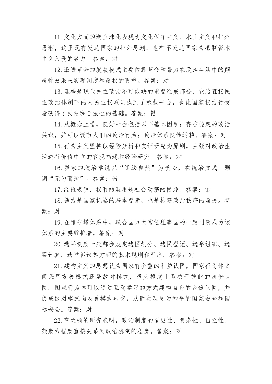 （3套）2023年秋最新整理国家开放大学《政治学原理》形考试题参考答案.doc_第2页
