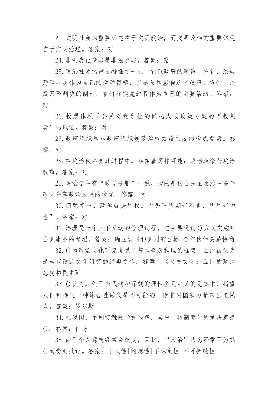 （3套）2023年秋最新整理国家开放大学《政治学原理》形考试题参考答案.doc_第3页