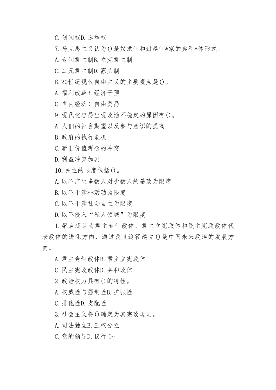 （最新整理）2023年秋国家开放大学《政治学原理》题库及参考答案.doc_第2页