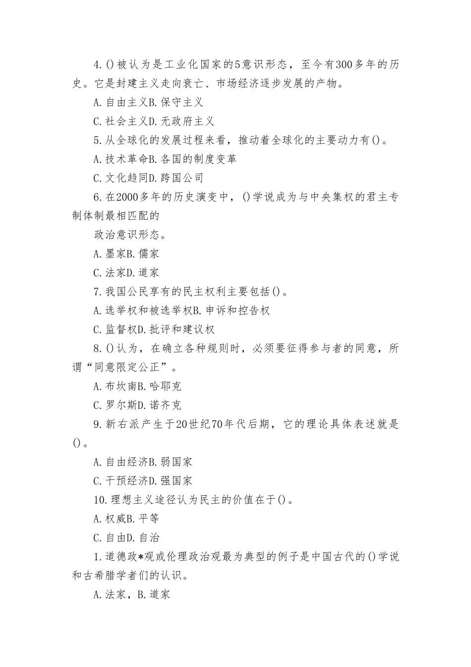 （最新整理）2023年秋国家开放大学《政治学原理》题库及参考答案.doc_第3页