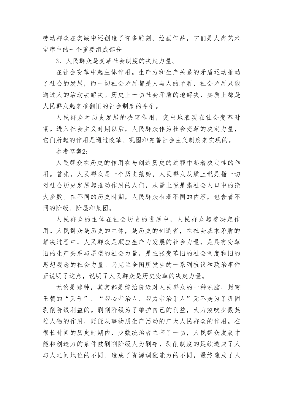 2023秋最新整理国开《马克思主义基本原理概论》大作业参考答案.doc_第2页