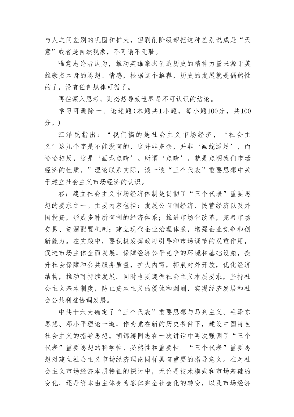 2023秋最新整理国开《马克思主义基本原理概论》大作业参考答案.doc_第3页