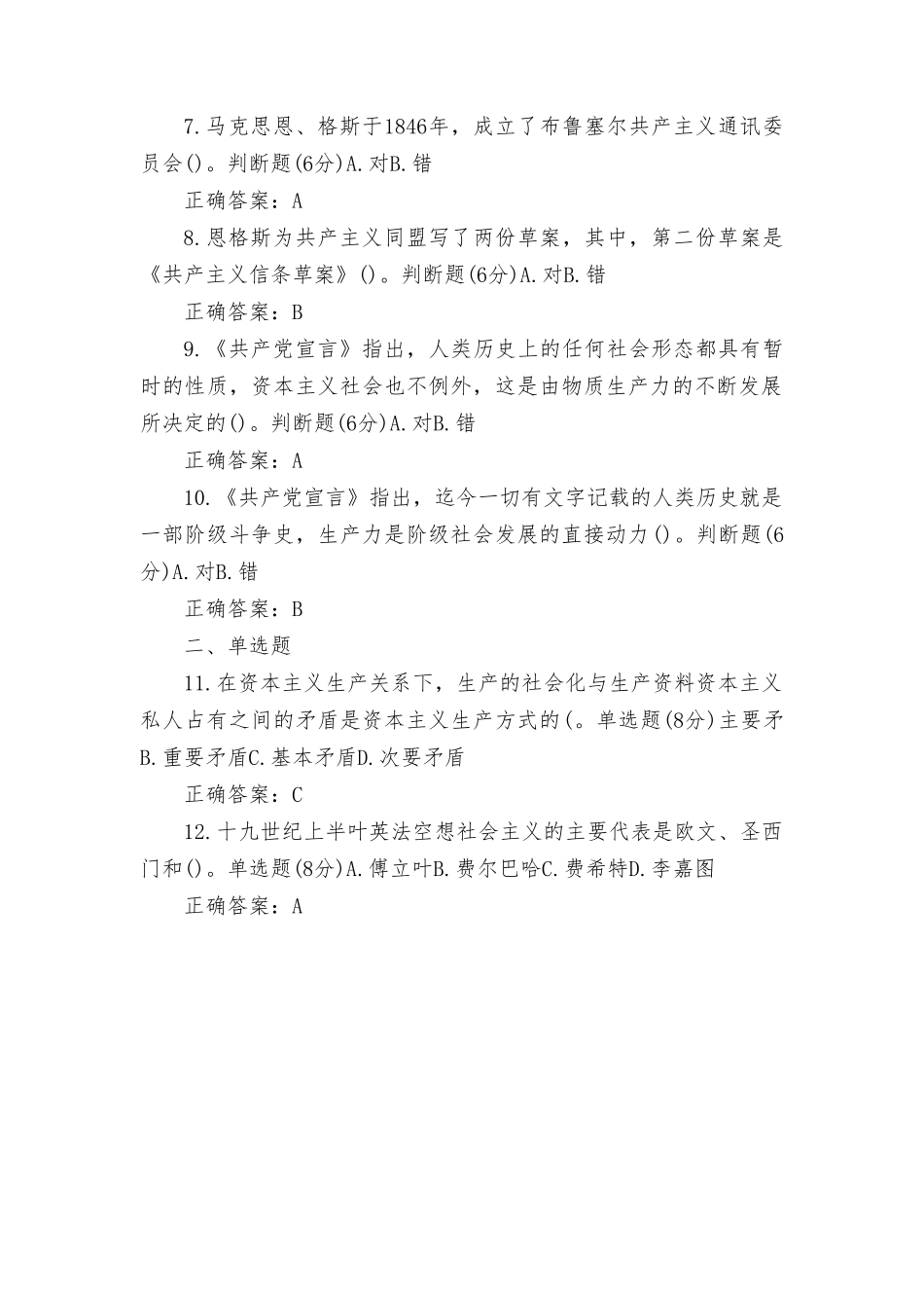 （2套）国开2023秋《马克思主义基本原理》形考任务专题测验1-8参考答案《学前教育原理》形考任务1-4参考答案.doc_第2页