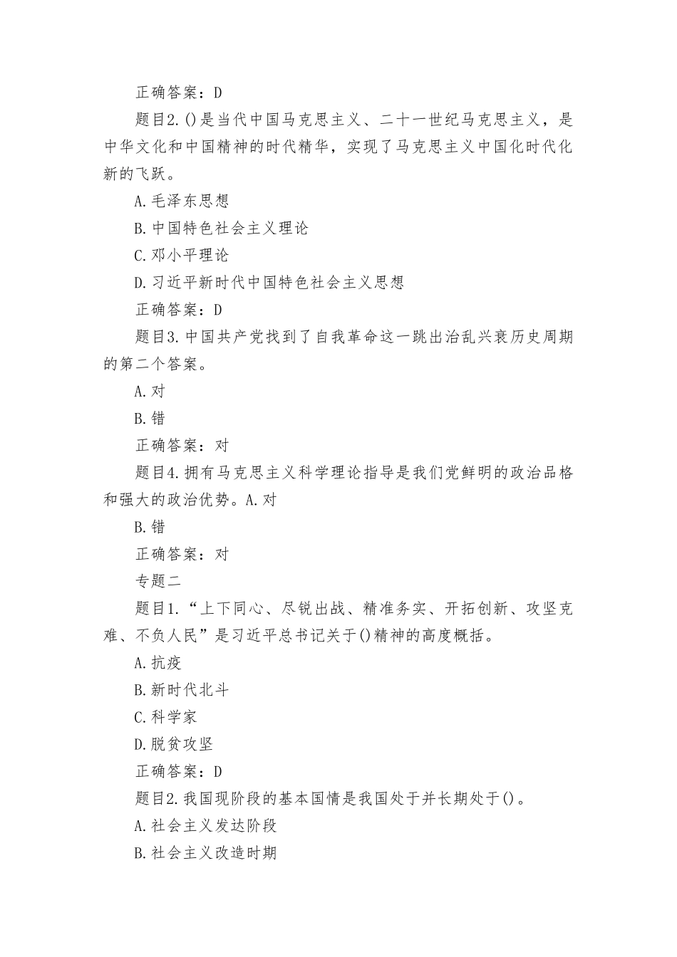 最新整理2023年秋国开大《形式与政策》形考任务参考答案.doc_第2页