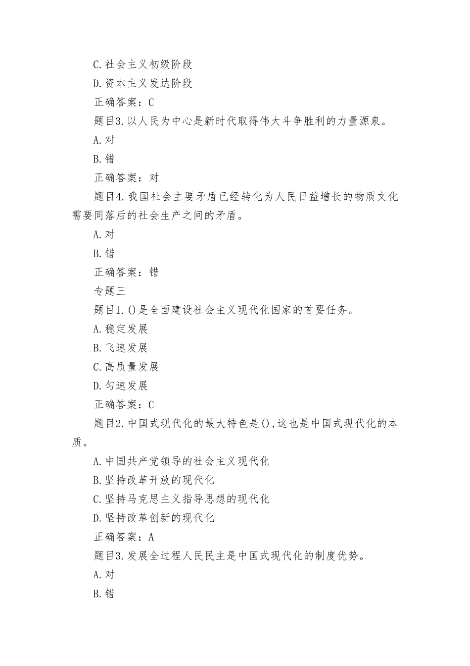 最新整理2023年秋国开大《形式与政策》形考任务参考答案.doc_第3页