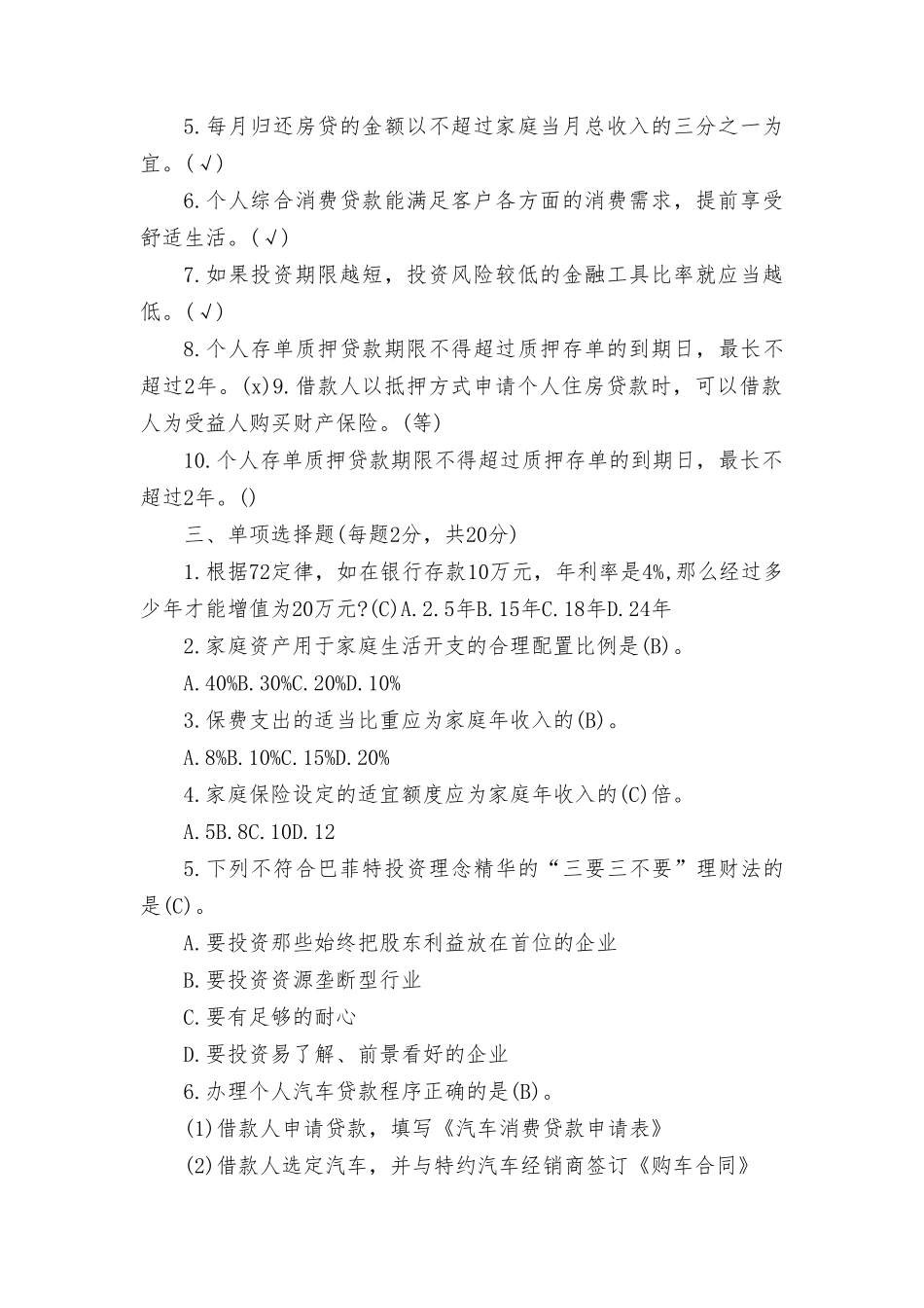 （2套）2023年秋国家开放大学《个人理财》形考任务1-4参考答案+2023年秋国开大毛概形考任务专题1-8及答案.doc_第2页