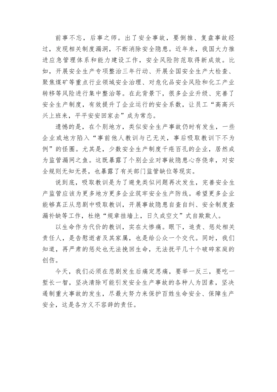 （8篇）2023年吸取河南安阳特大火灾事故教训心得体会发言（“树时代新风,做合格党员”专题民主生活会对照检查材料）.doc_第2页