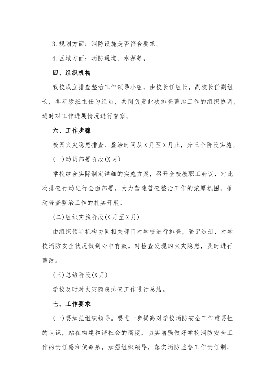 2023年校园安全隐患排查整治专项行动方案与开展重大事故隐患专项排查整治行动实施方案（两篇稿）.docx_第2页