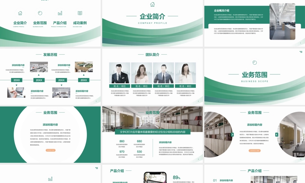 企业宣传简介通用版.pptx