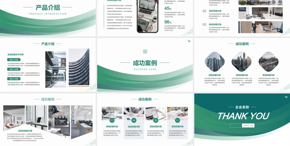 企业宣传简介通用版.pptx