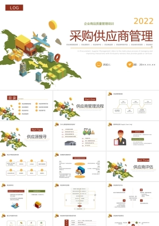 采购供应商管理.pptx