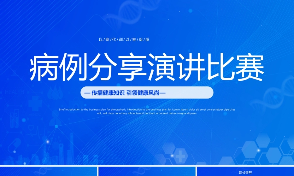 病例分享演讲比赛.pptx