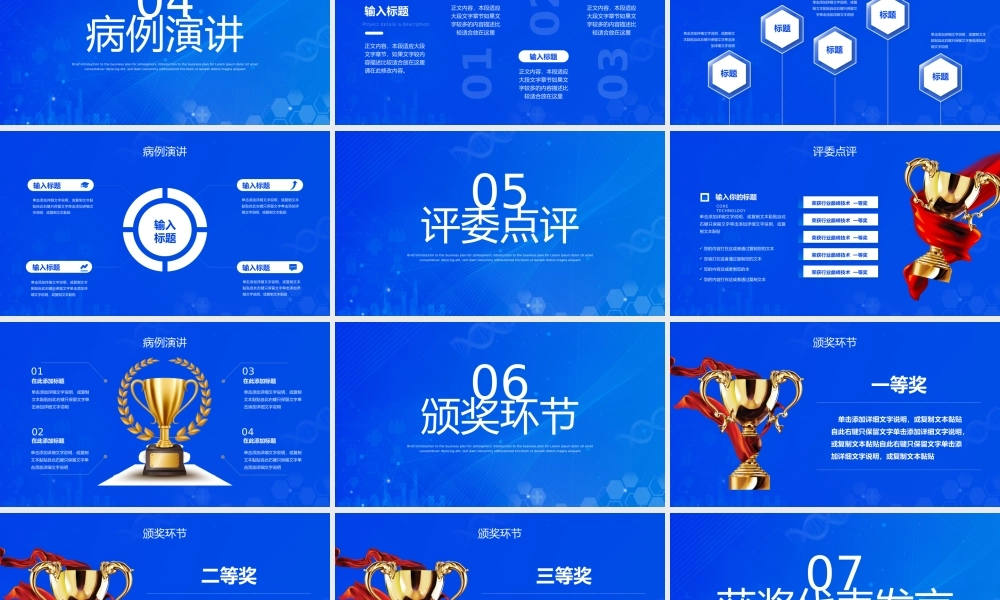 病例分享演讲比赛.pptx