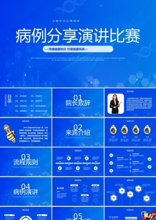 病例分享演讲比赛.pptx