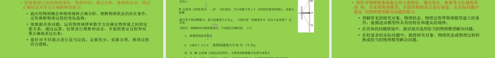 基于三新视角的2024年高考物理复习备考策略讲座.pptx
