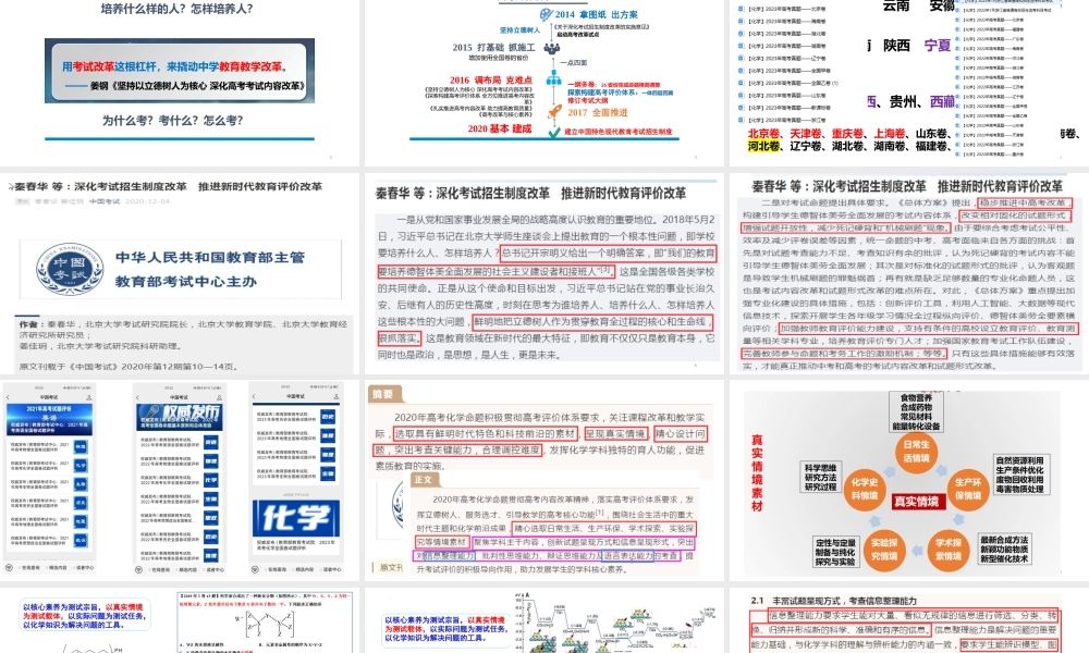 2024届高三化学一轮复习试题分析与备考策略.pptx