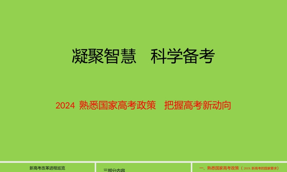 2024年高考物理命题趋向分析.pptx