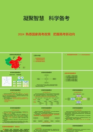 2024年高考物理命题趋向分析.pptx
