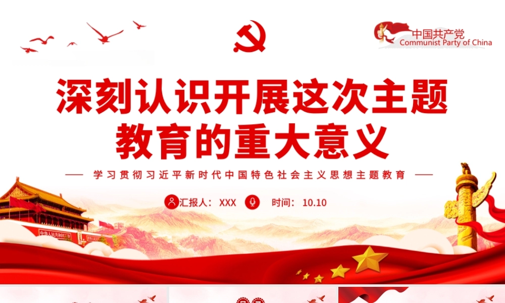 深刻认识开展这次主题教育的重大意义ppt课件.PPTX