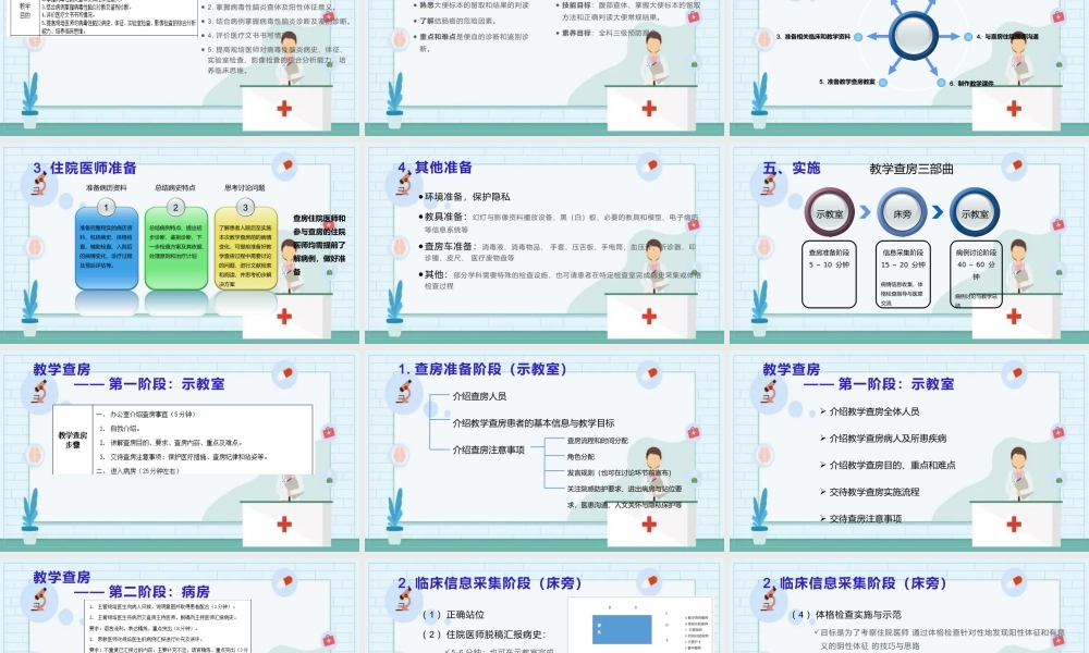 住院医师规范化培训教学查房课件.PPTX