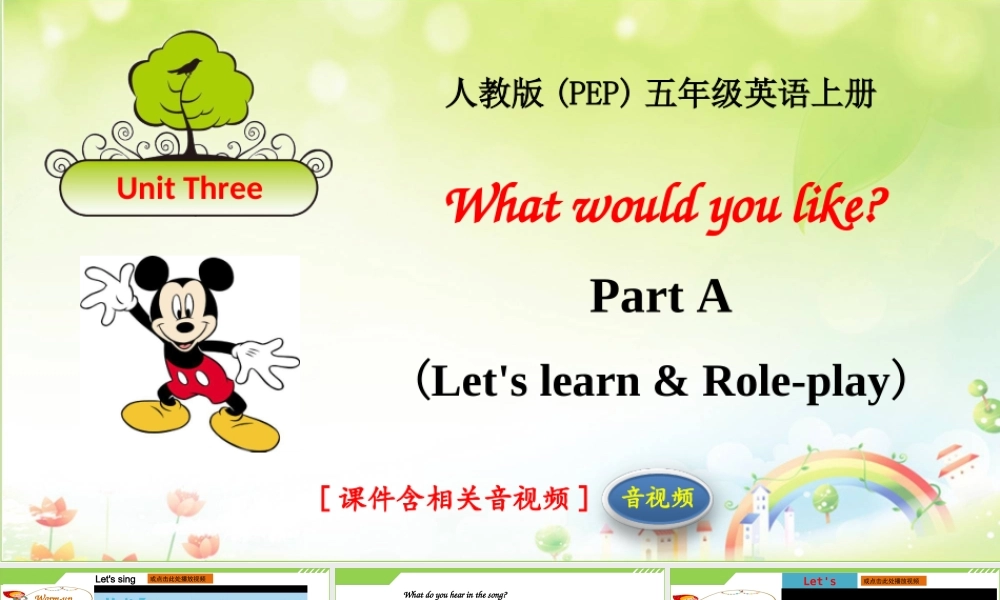 人教版五年级英语上册Unit3PartALet'slearn&Role-play优秀课件(含音视频).PPT