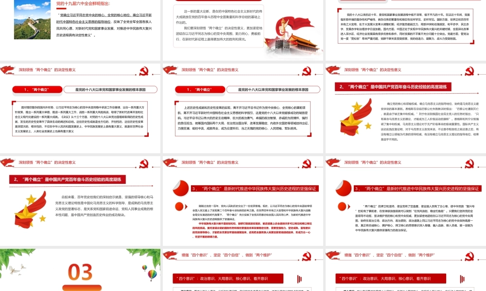 2023年“坚强核心”主题团课PPT课件(2).PPT