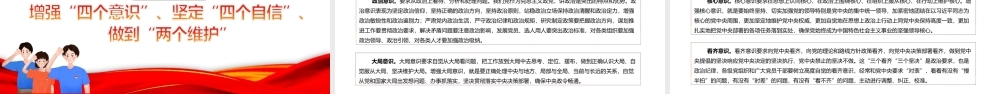 2023年“坚强核心”主题团课PPT课件(2).PPT