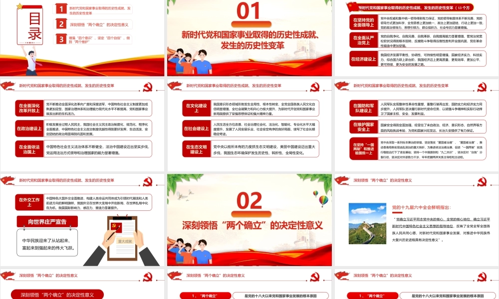 2023年“坚强核心”主题团课PPT课件(1).pptx