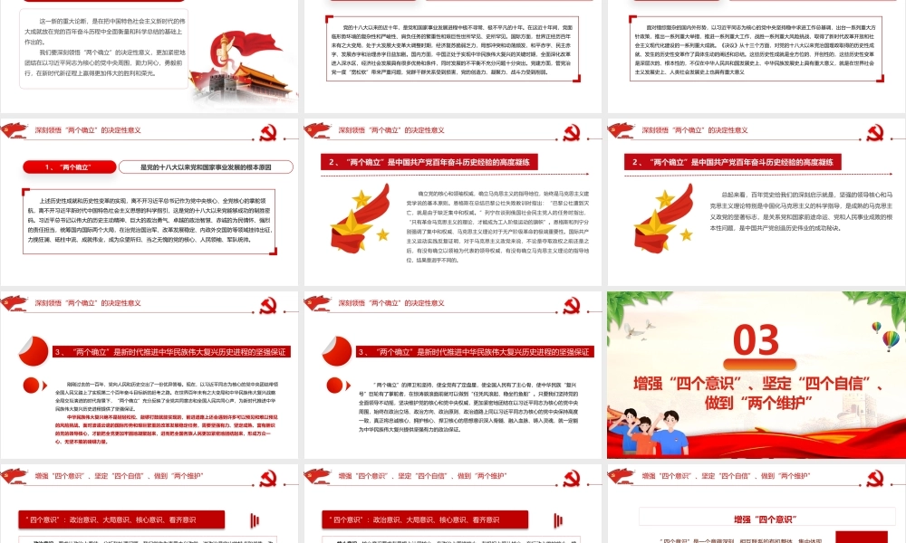 2023年“坚强核心”主题团课PPT课件(1).pptx