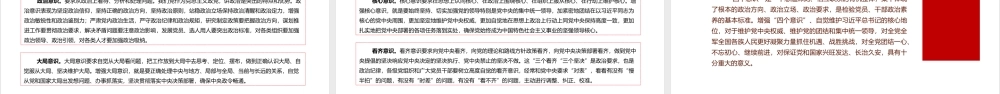 2023年“坚强核心”主题团课PPT课件(1).pptx