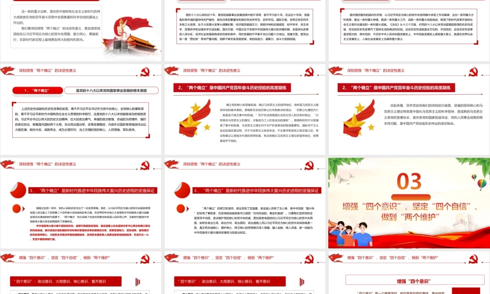 2023年“坚强核心”主题团课PPT课件.PPT