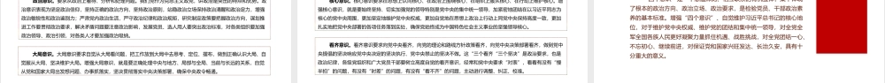 2023年“坚强核心”主题团课PPT课件.PPT