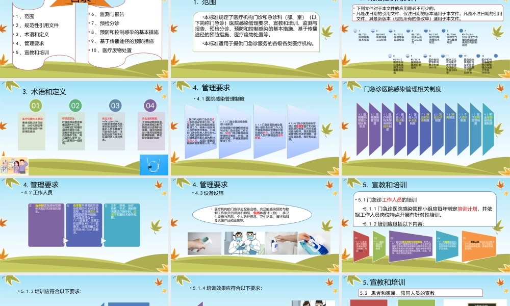 医疗机构门急诊医院感染管理规范解读.PPTX