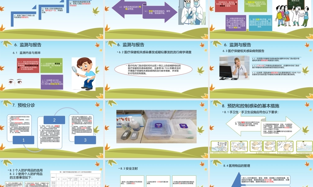 医疗机构门急诊医院感染管理规范解读.PPTX