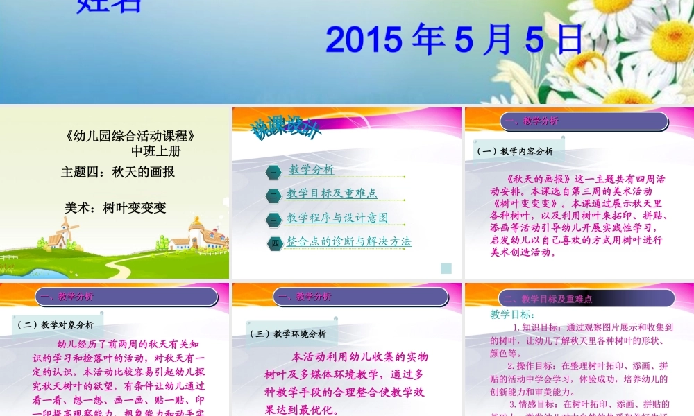 幼儿园说课树叶变变变_PPT课件.PPT