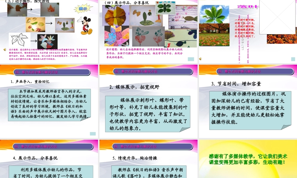 幼儿园说课树叶变变变_PPT课件.PPT