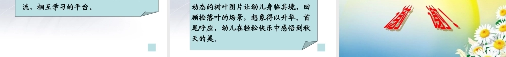 幼儿园说课树叶变变变_PPT课件.PPT