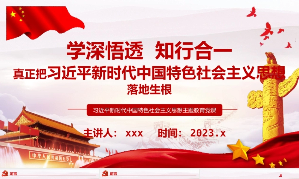 2023主题教育党课ppt第二批可用.pptx