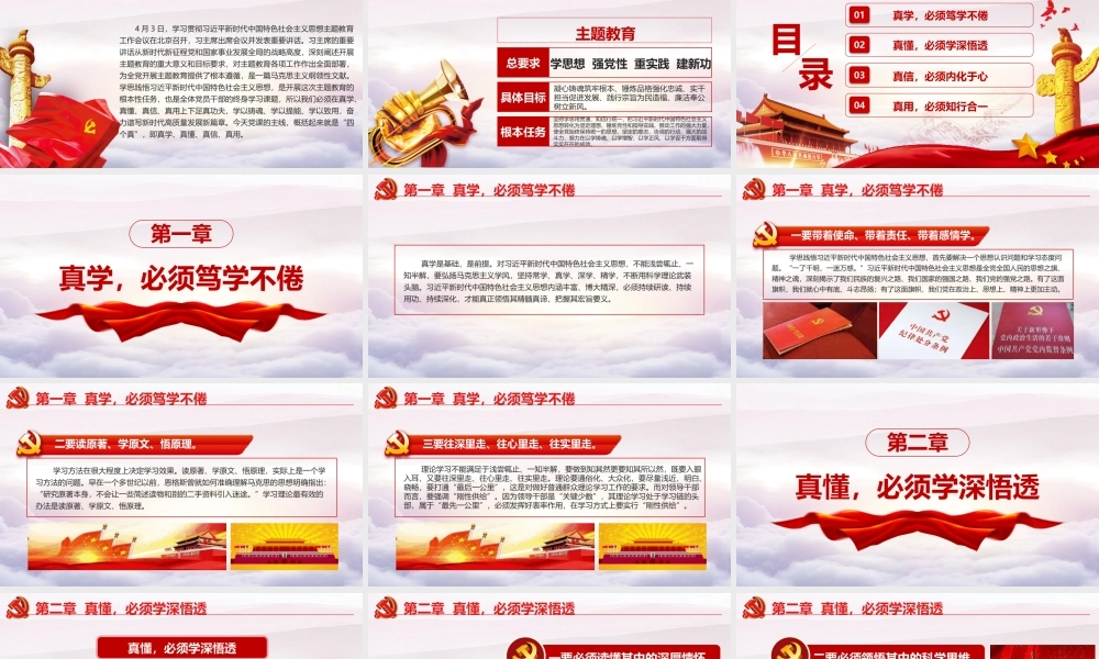 2023主题教育党课ppt第二批可用.pptx