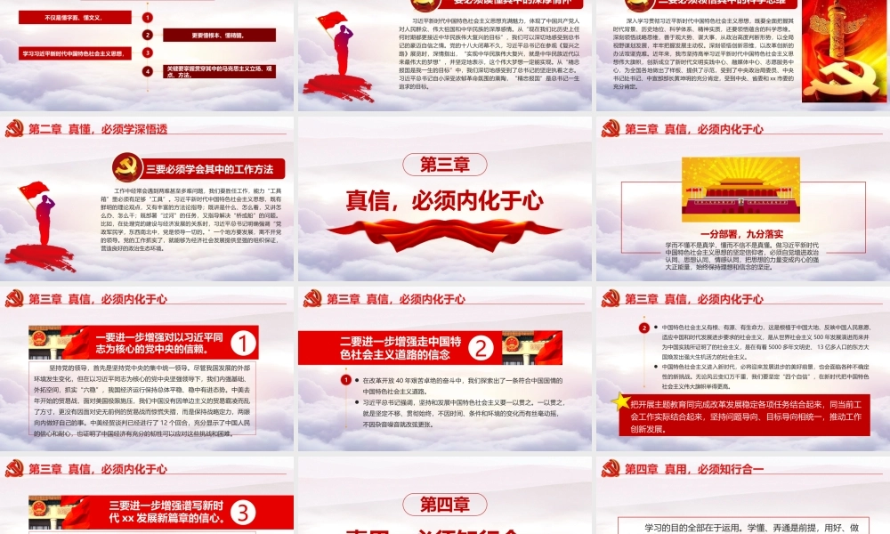 2023主题教育党课ppt第二批可用.pptx