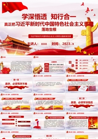 2023主题教育党课ppt第二批可用.pptx