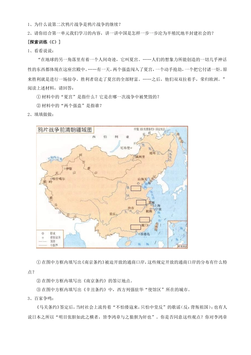 第一单元列强的侵略与中国人民的抗争单元测试3（北师大版八上）.doc_第3页